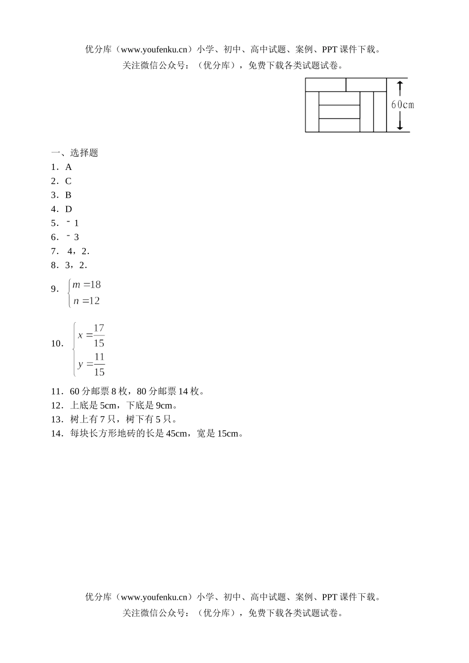 初中七年级数学二元一次方程组测2试卷_第3页