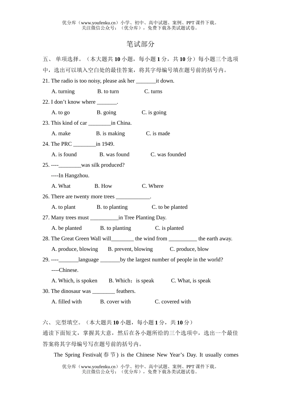 初中八年级英语下学期期中考试卷_第3页