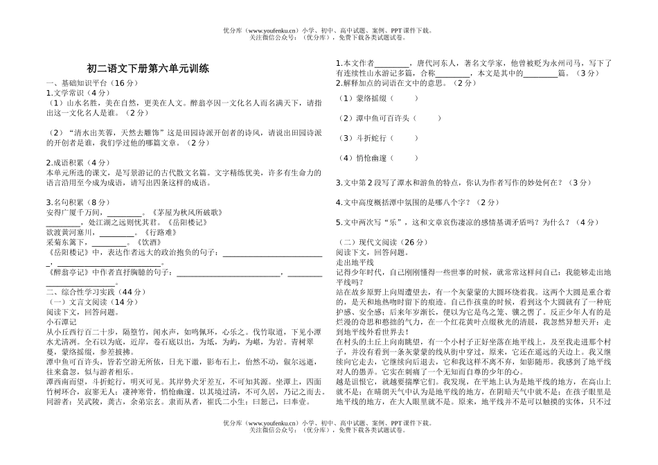 初中八年级语文下册第六单元训练试卷_第1页