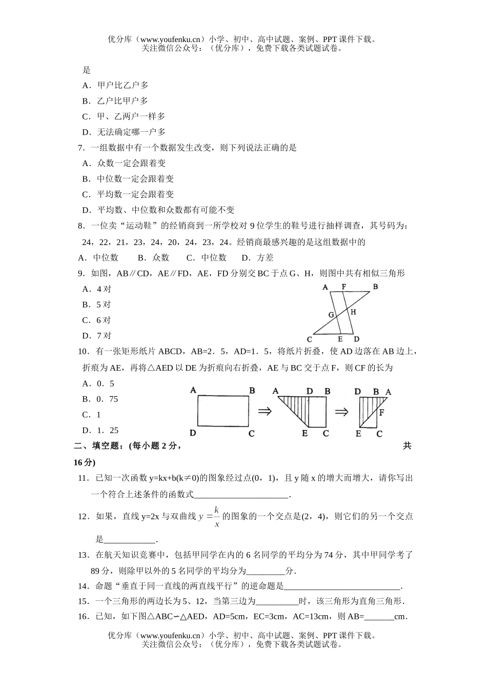 初中七年级数学第二学期期末测试卷_第1页