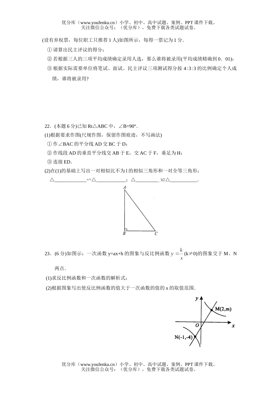 初中七年级数学第二学期期末测试卷_第3页