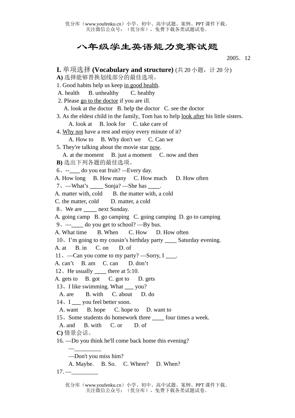 初中八年级英语上学期竞赛试卷_第1页