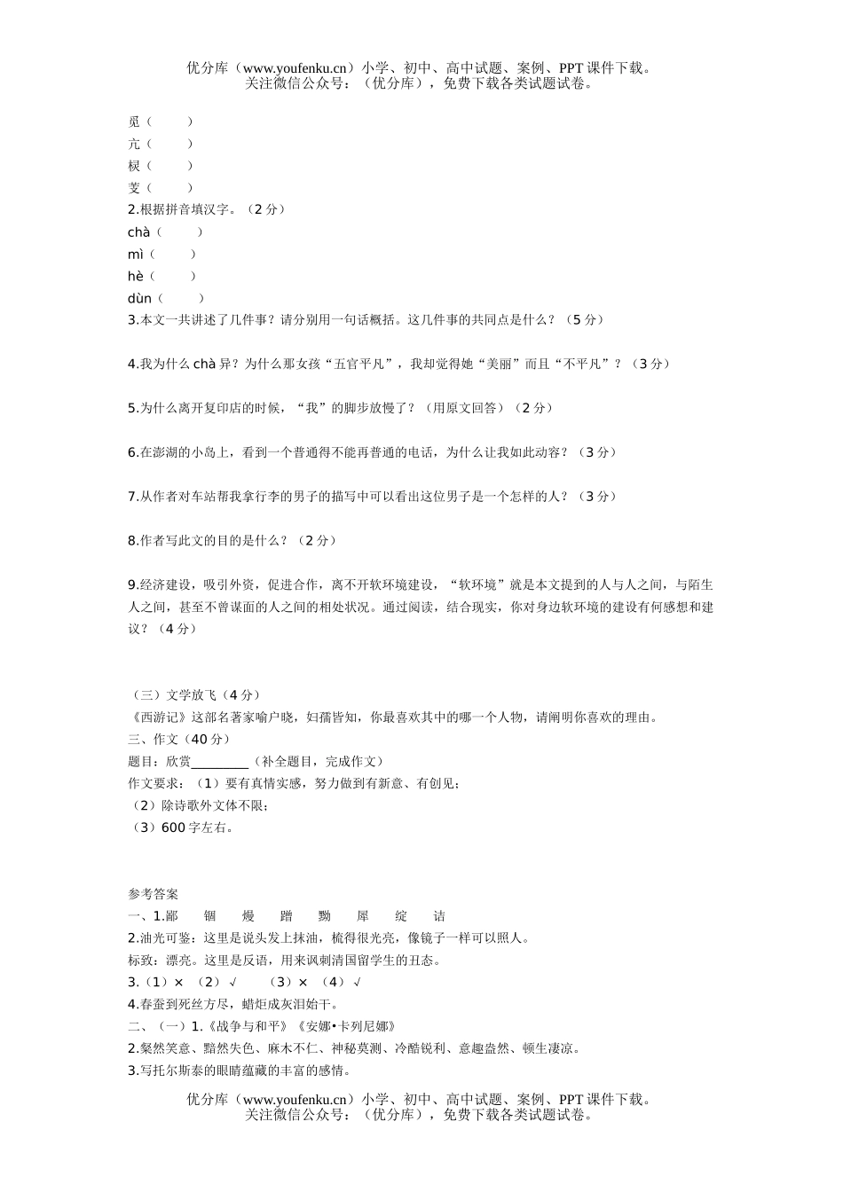 初中八年级语文下册第一单元训练试卷_第3页