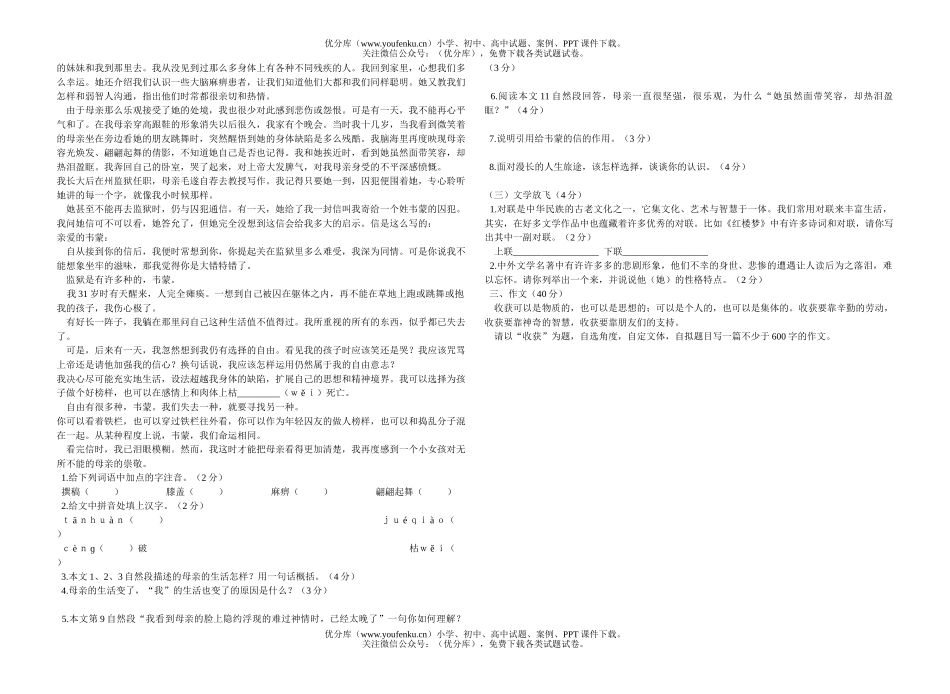 初中八年级语文下册期末测试卷_第2页