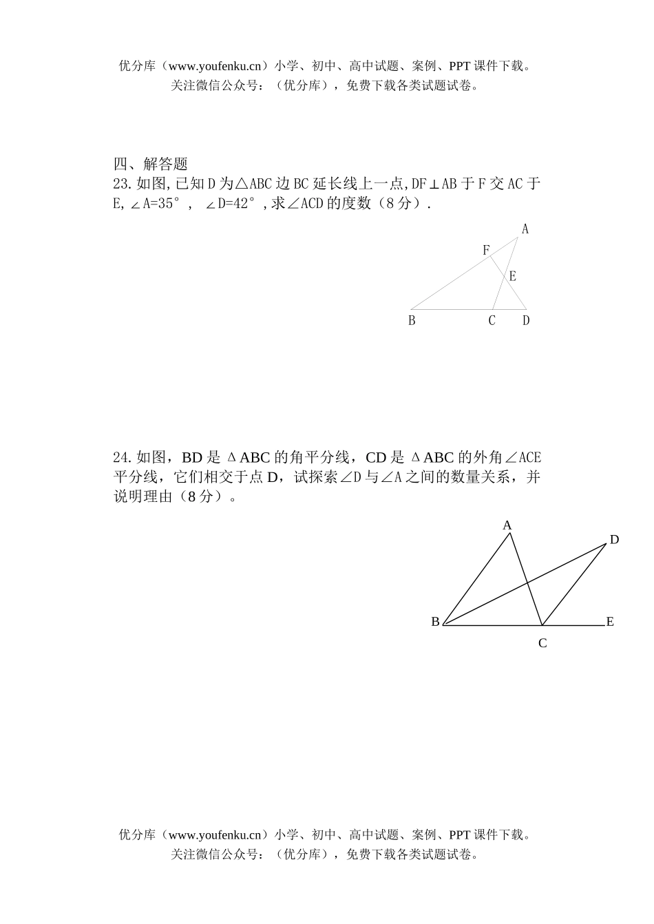 初中七年级数学第二学期月考试卷_第3页