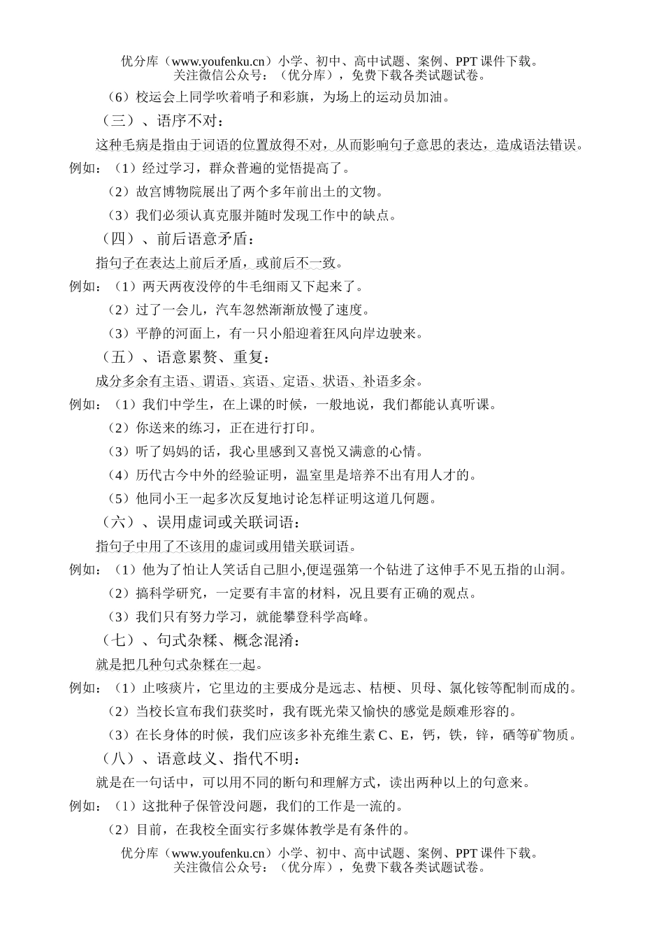 初中八年级语文语病修改解题策略试卷_第2页