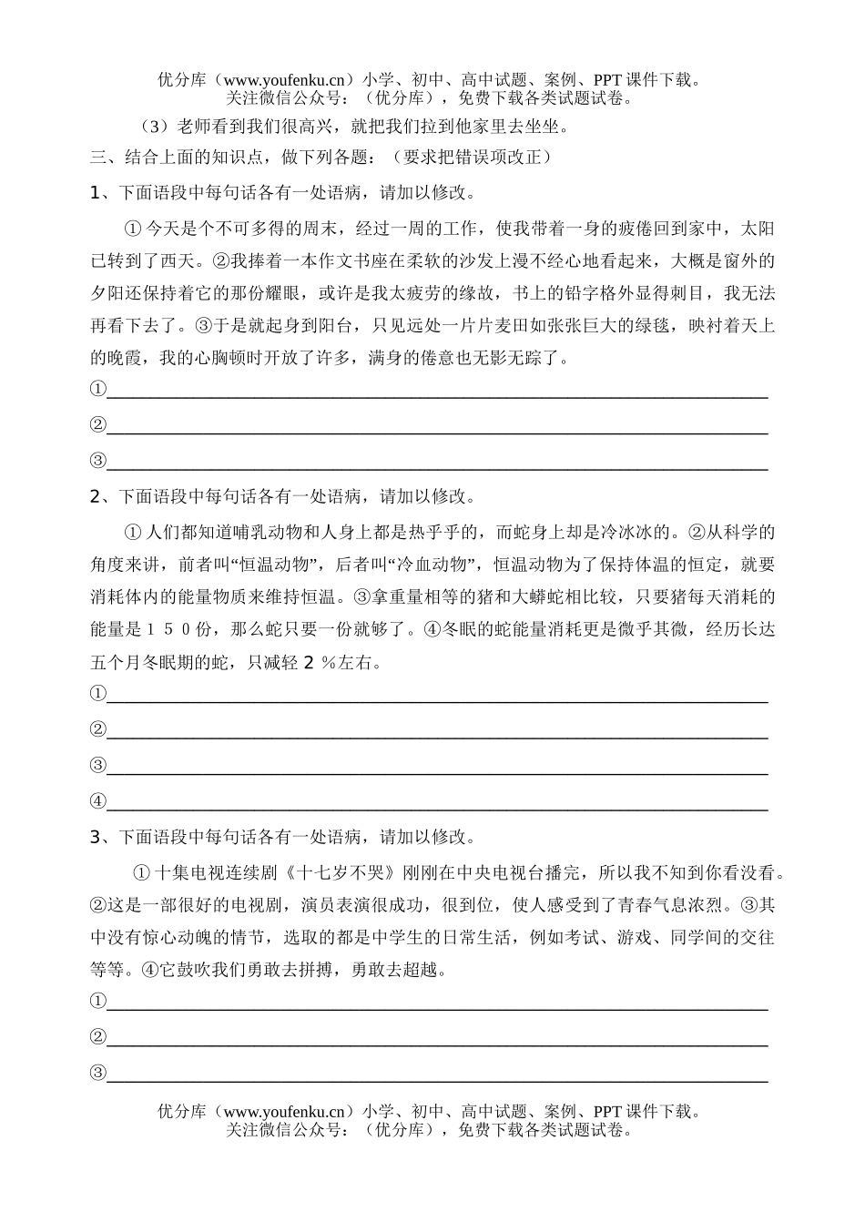 初中八年级语文语病修改解题策略试卷_第3页