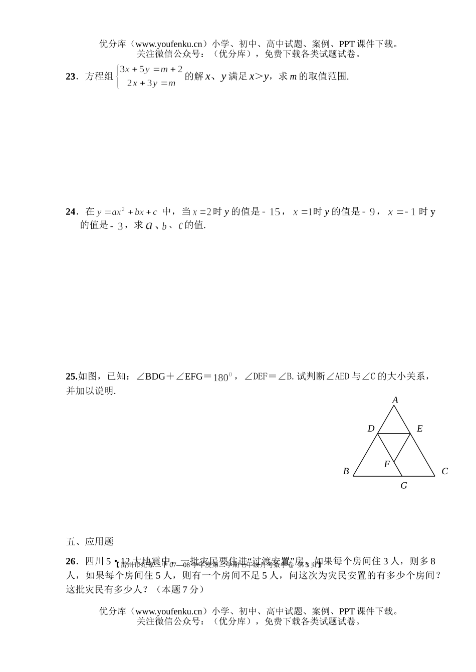 初中七年级数学第二学期月考试卷_第3页
