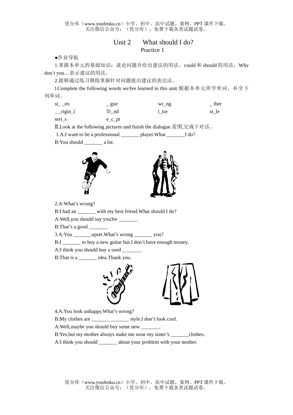 初中八年级英语下册Unit2提高作业1试卷_第1页