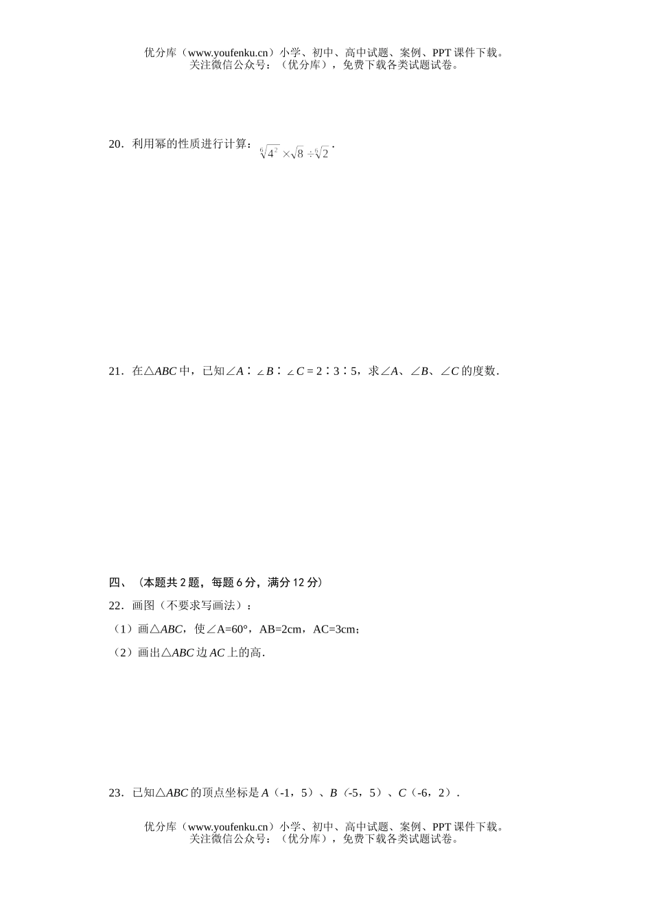 初中七年级数学第二学期新教材期末考试卷_第2页