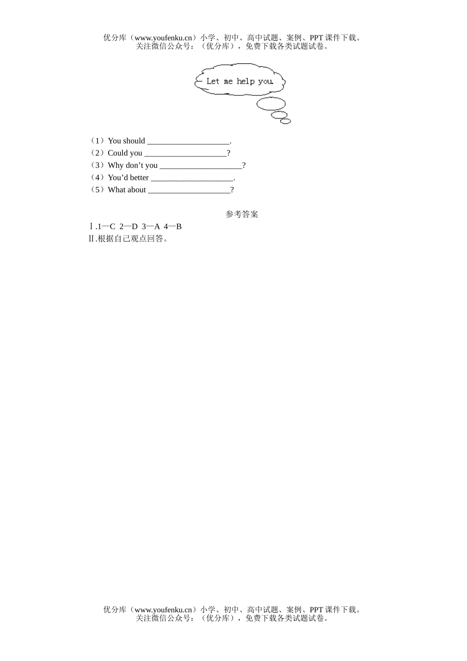 初中八年级英语下册Unit2 5分钟课堂过关训练试卷_第1页