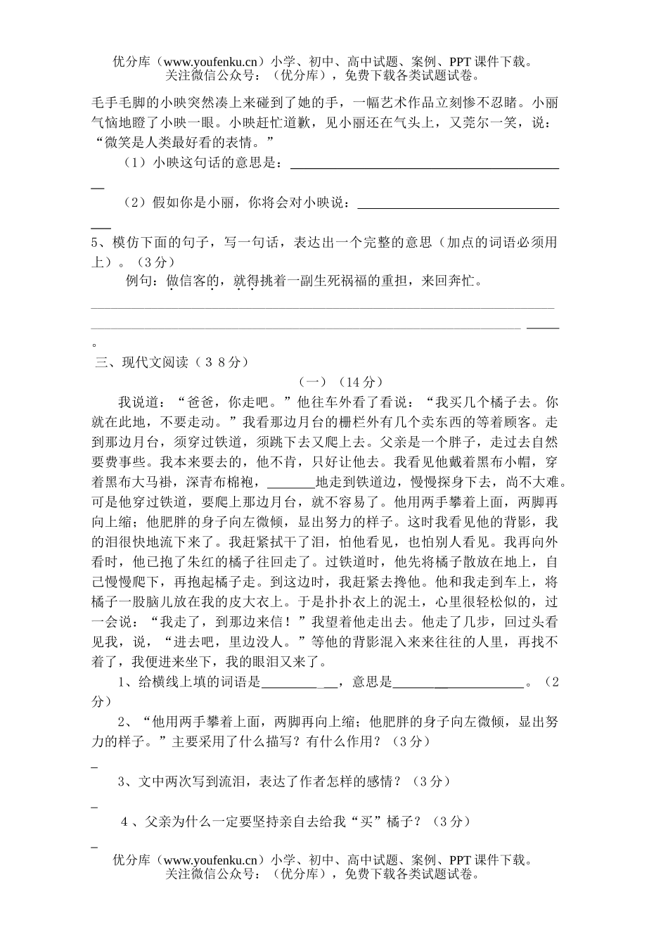 初中八年级语文自测2试卷_第2页