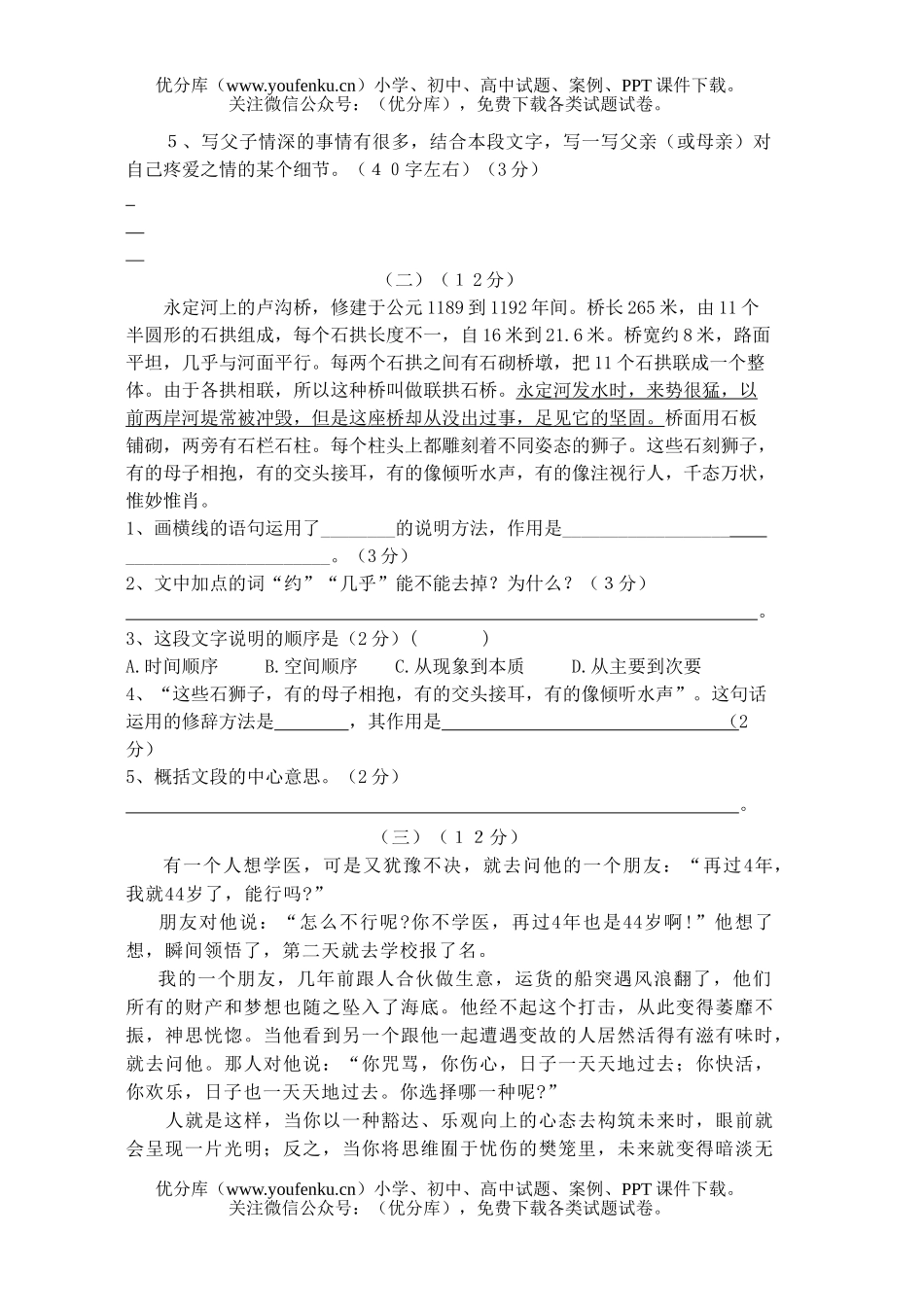 初中八年级语文自测2试卷_第3页