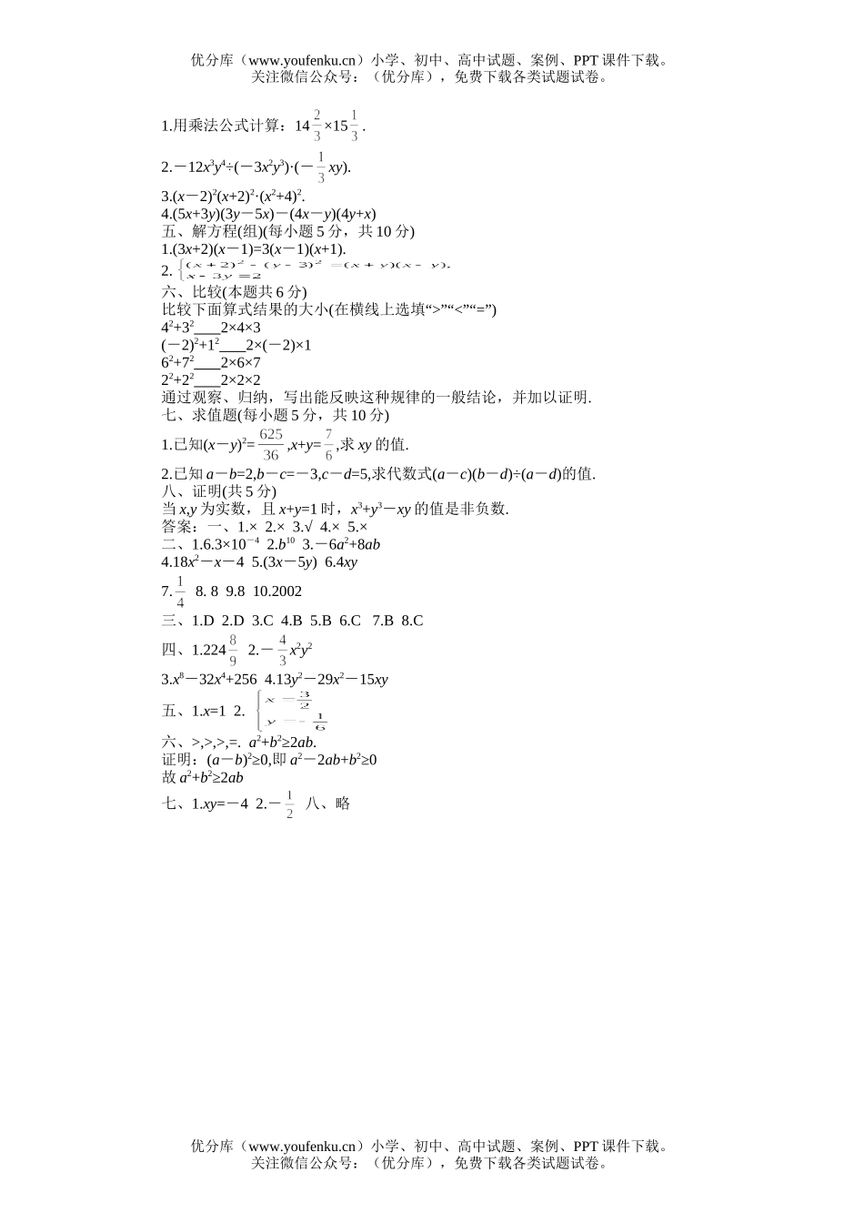 初中七年级数学第一章自测题试卷_第1页