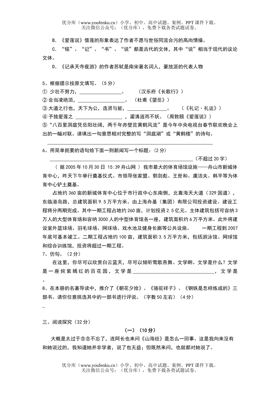 初中八年级语文自测试卷_第2页