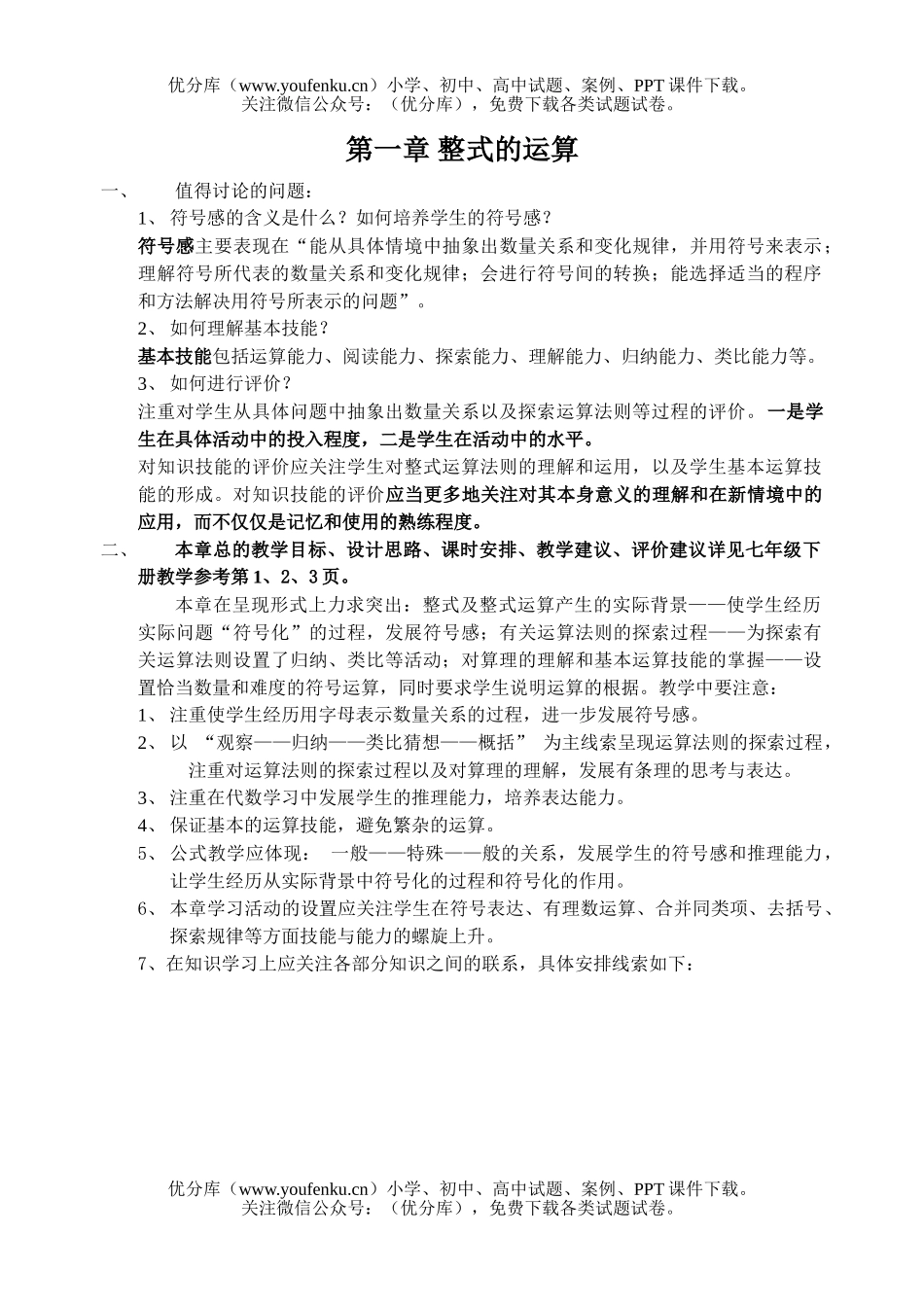 初中七年级数学第一章整式的运算教案试卷_第1页