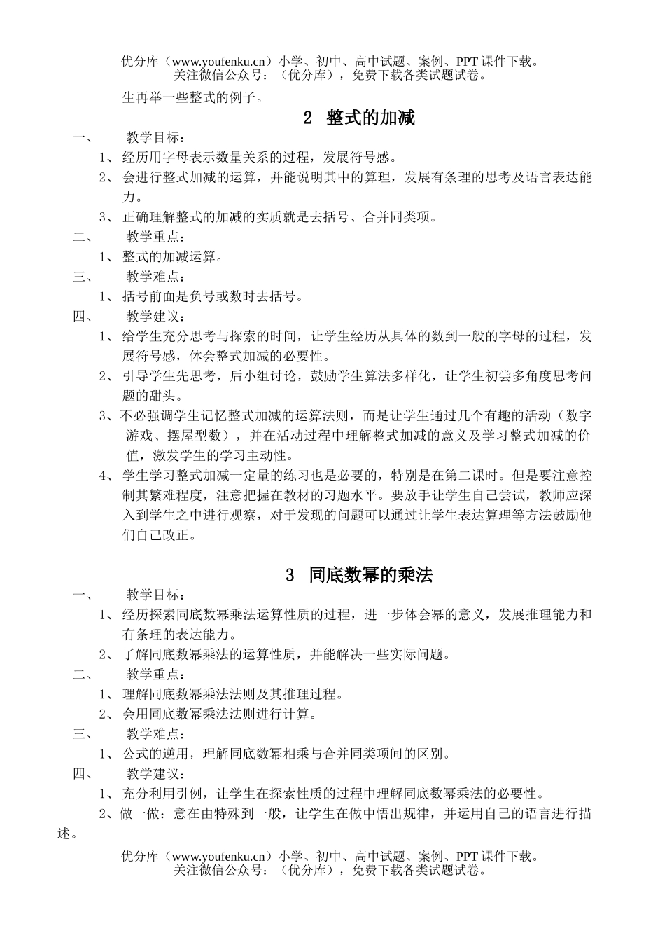 初中七年级数学第一章整式的运算教案试卷_第3页