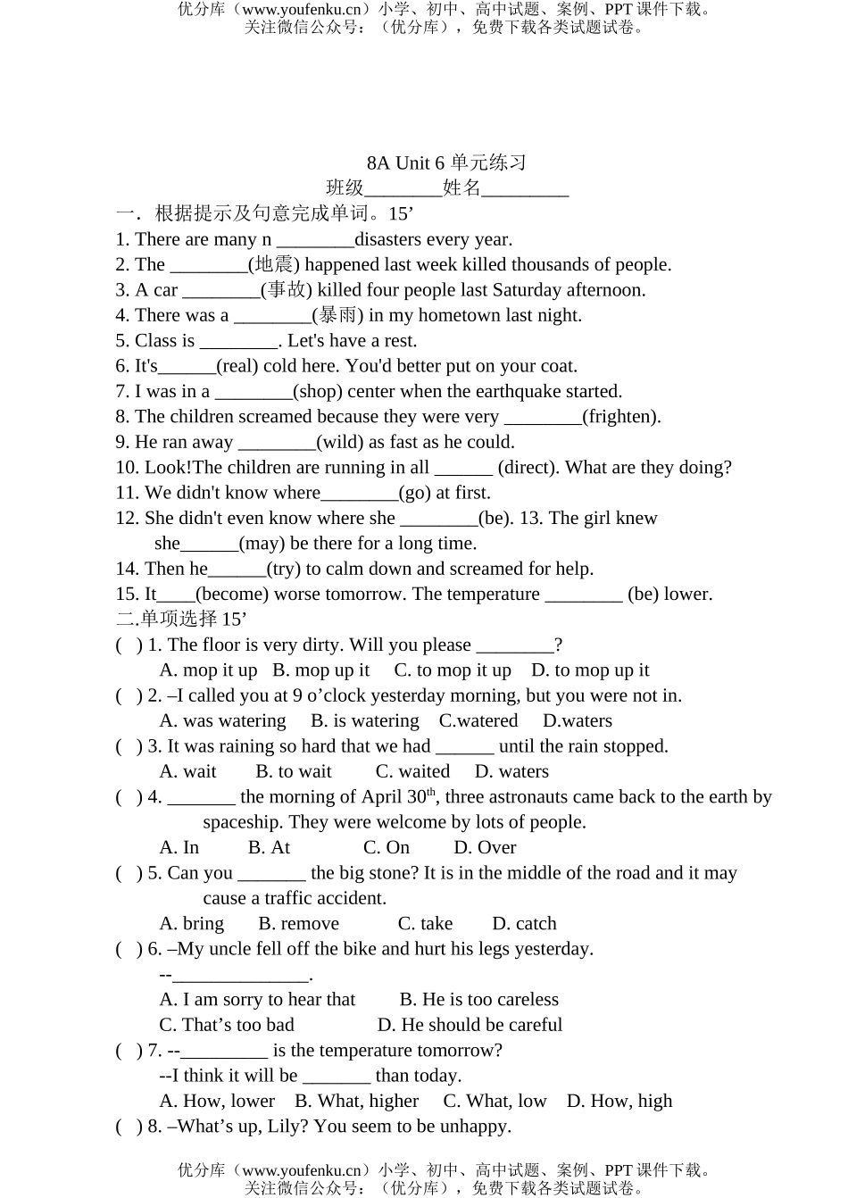 初中八年级英语上学期复习试卷_第2页