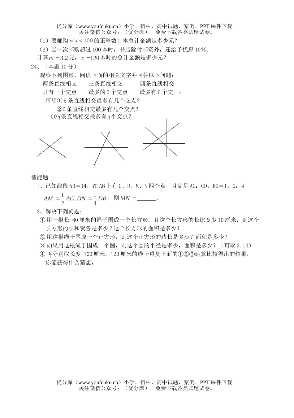 初中七年级数学第一学期期末复习2试卷_第3页