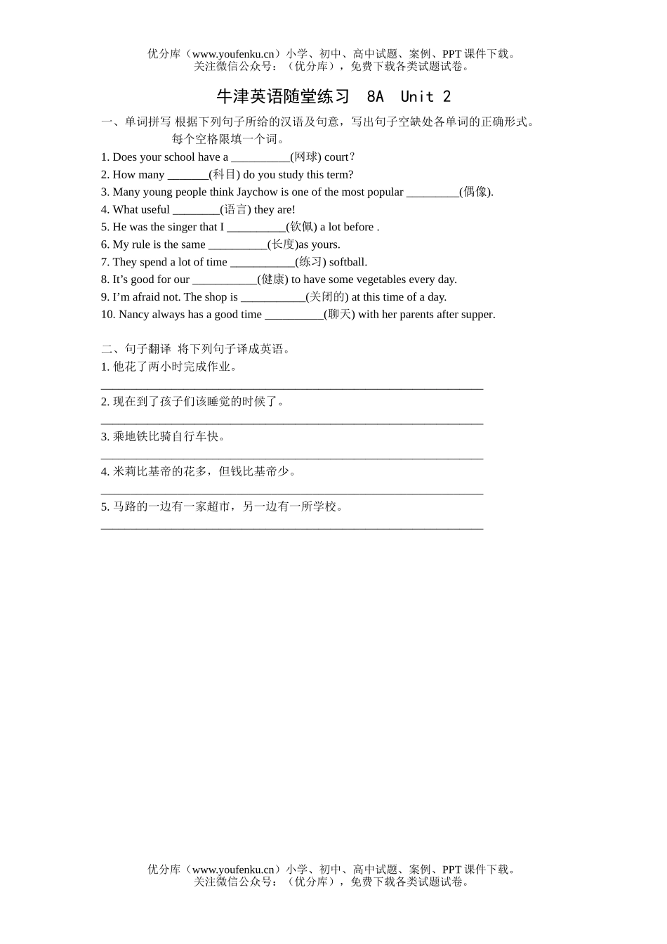 初中八年级英语上学期Unit1测试卷_第2页