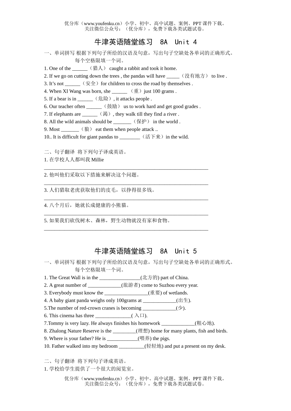 初中八年级英语上学期Unit1测试卷_第3页