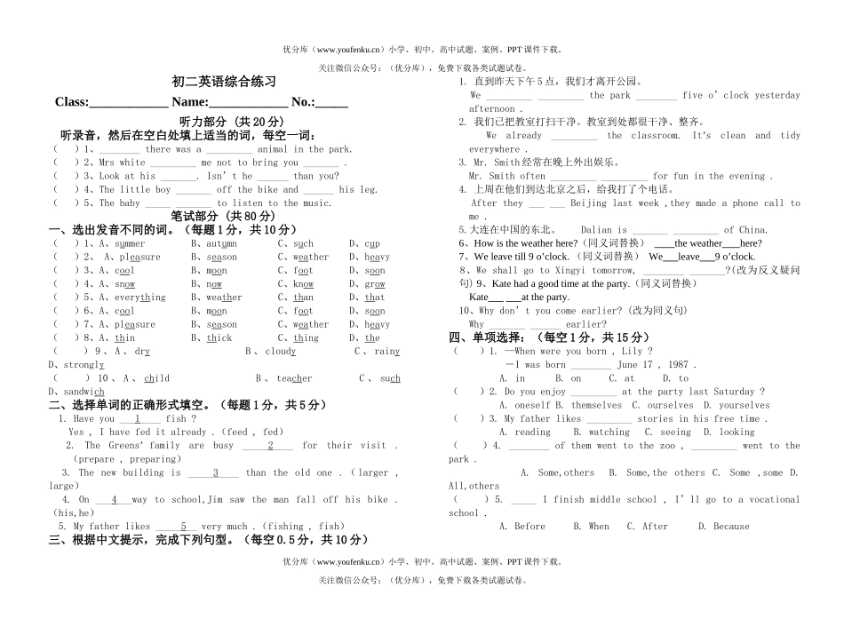 初中八年级英语综合测试卷_第1页
