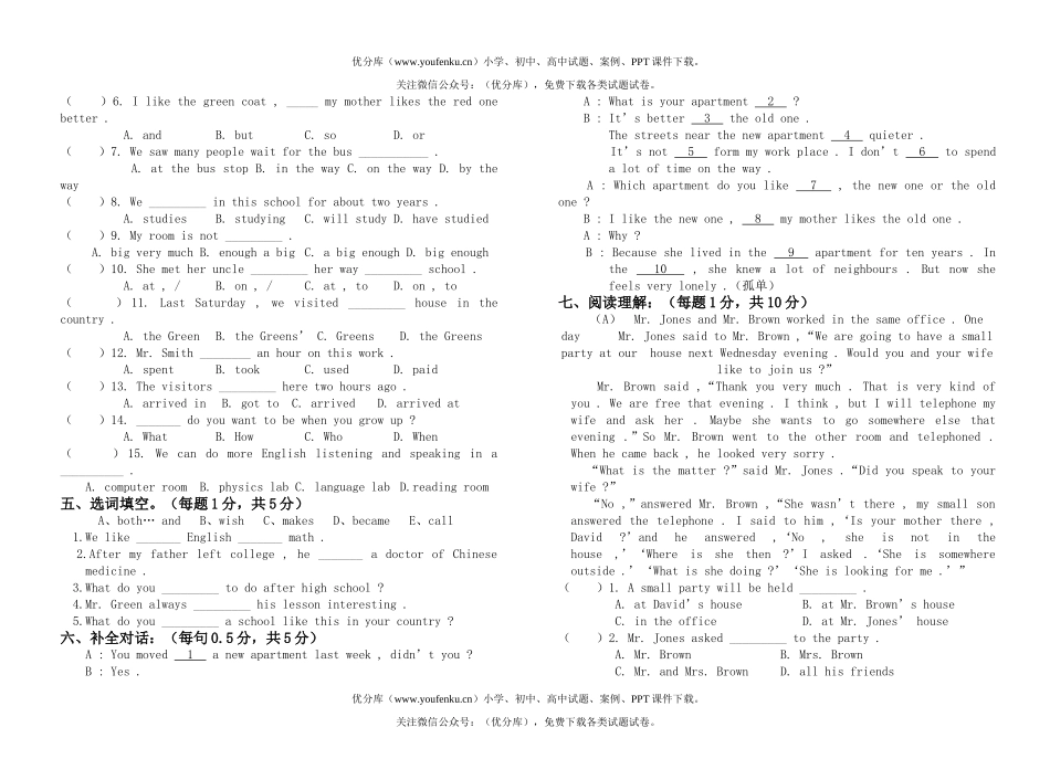初中八年级英语综合测试卷_第2页