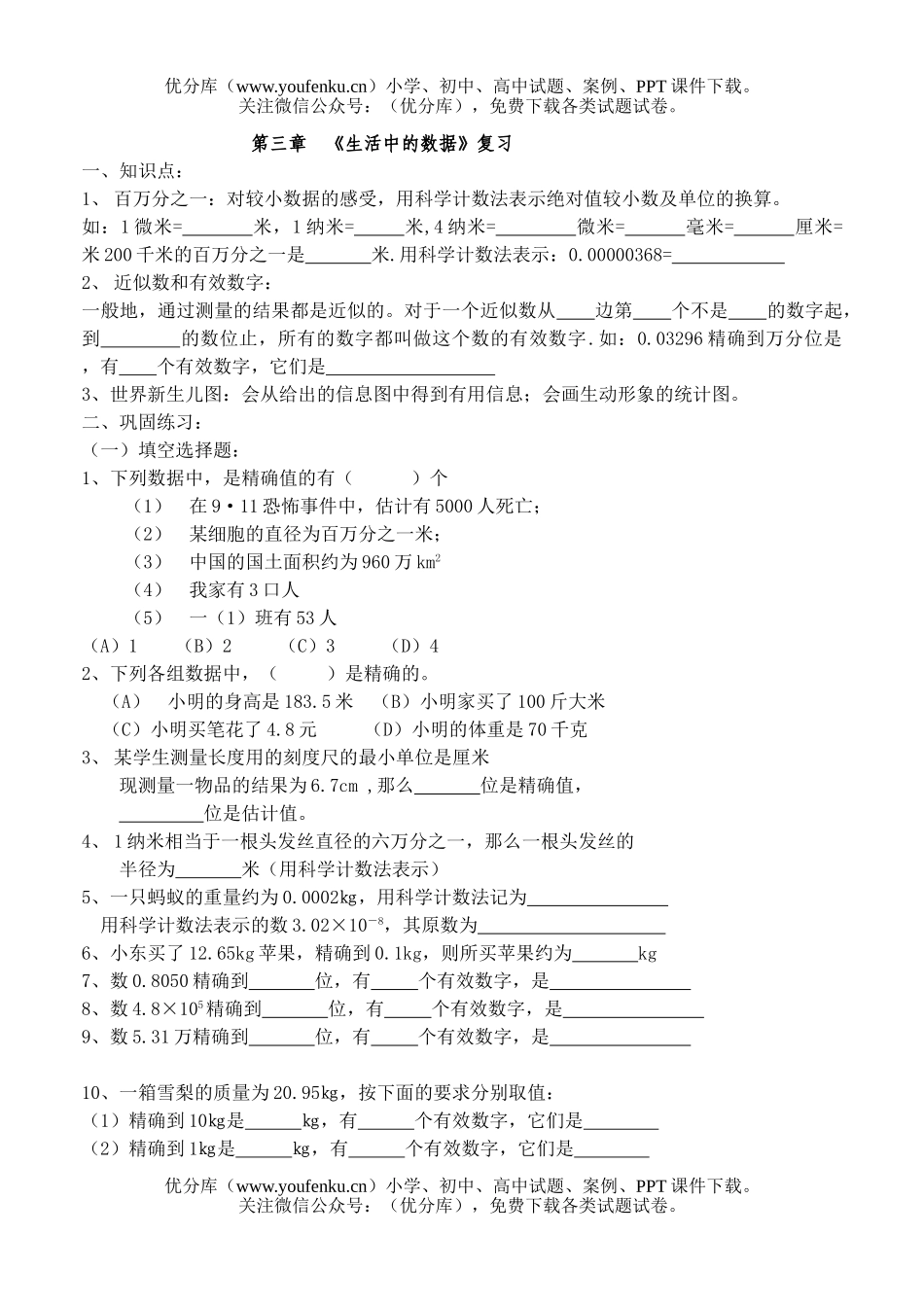 初中七年级数学第1－5章试卷_第1页