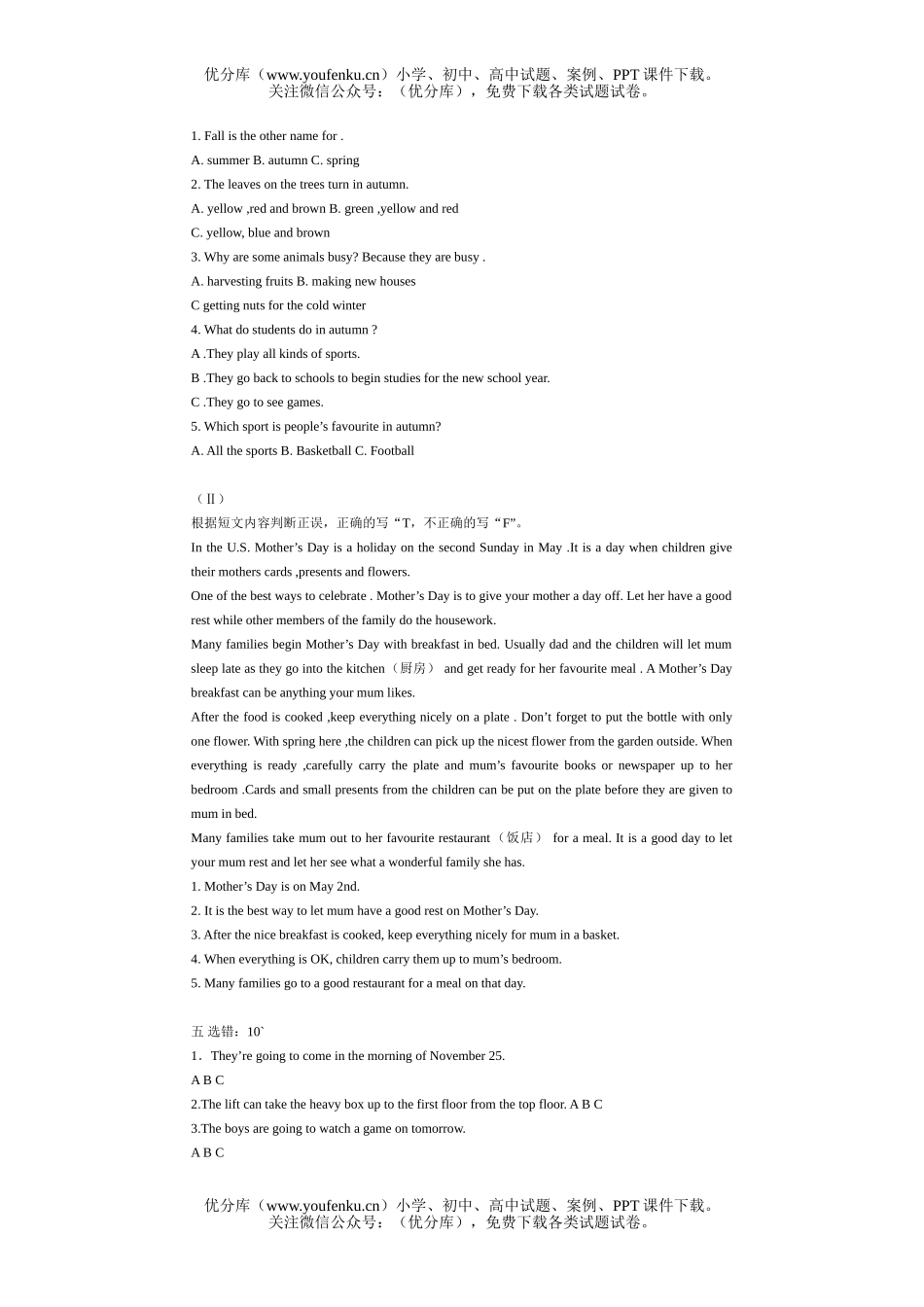初中八年级英语南京市中学单元过关评价测试(一)试卷_第3页