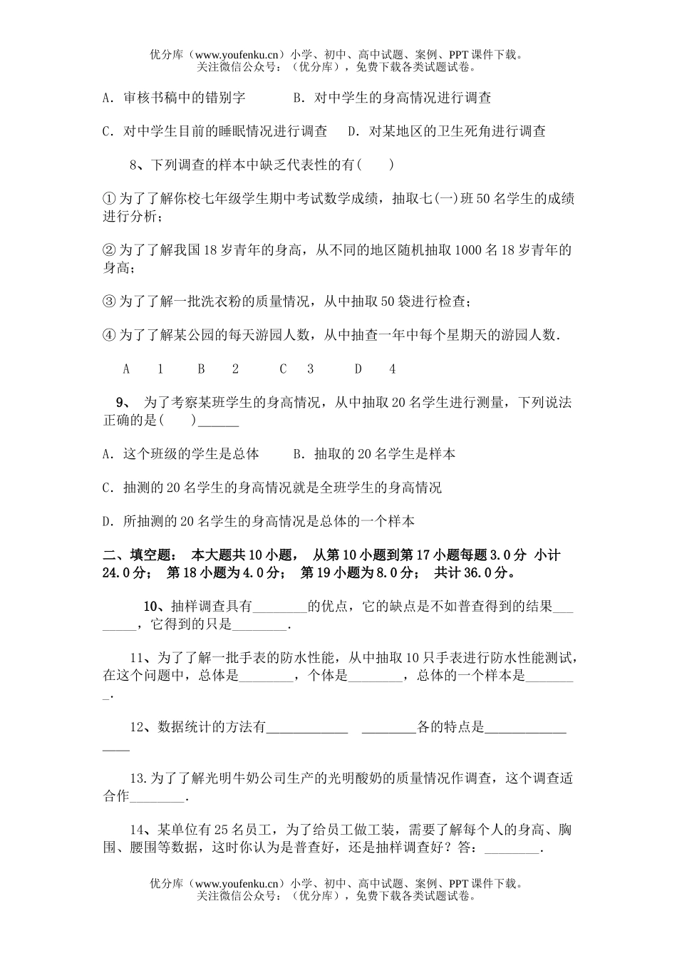 初中七年级数学第16周测试卷_第2页