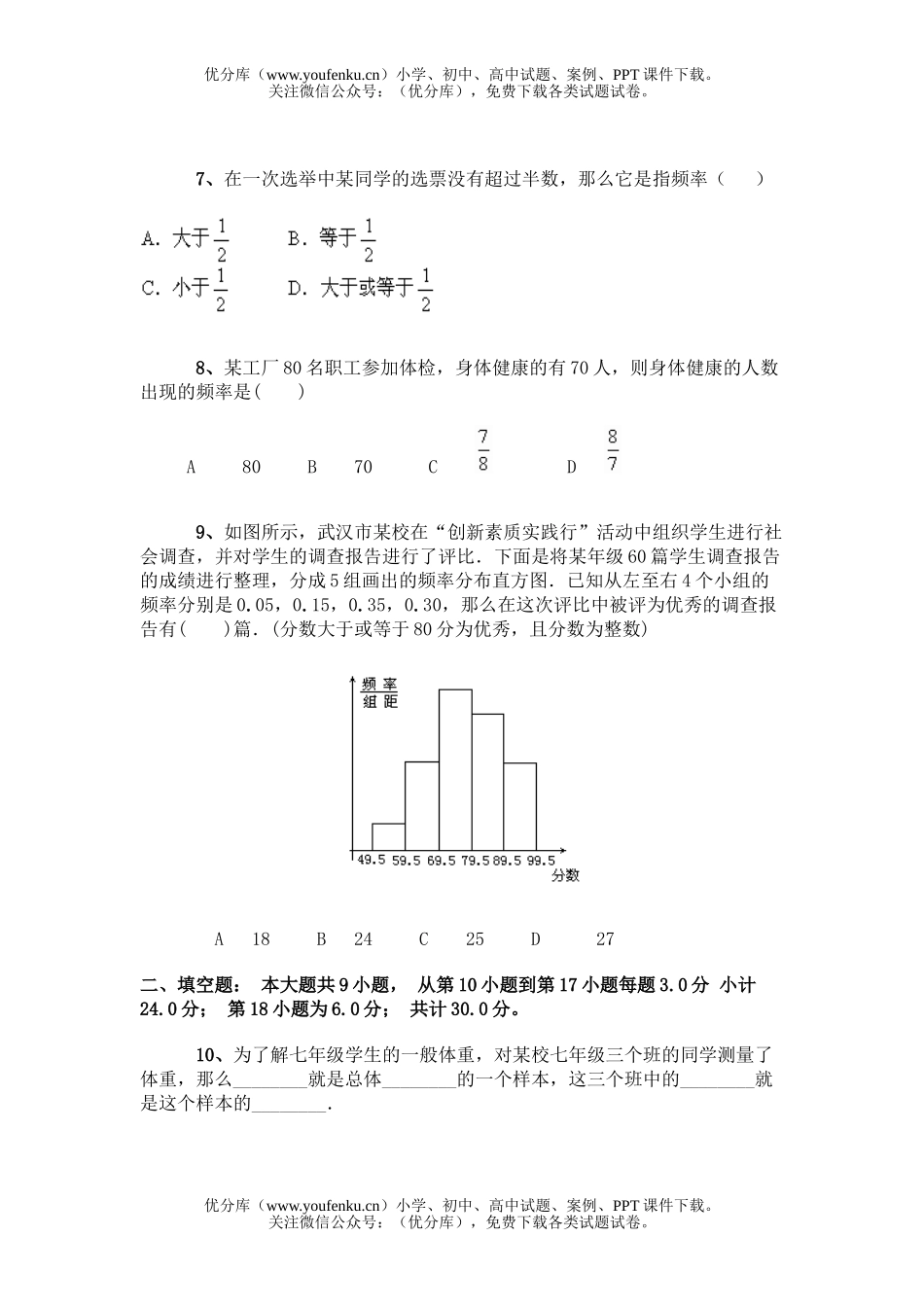 初中七年级数学第10章测试卷_第2页