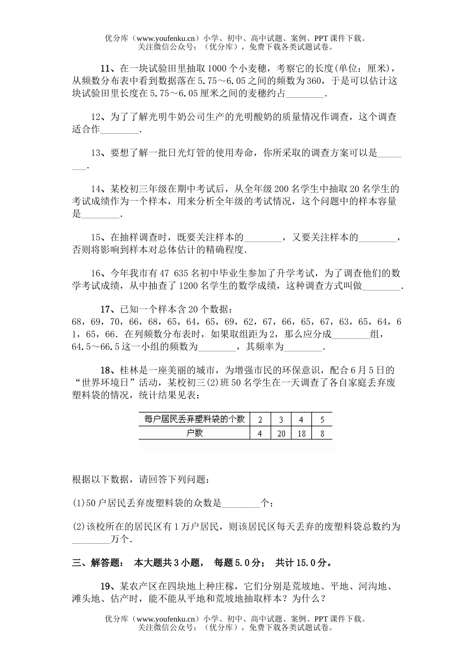 初中七年级数学第10章测试卷_第3页