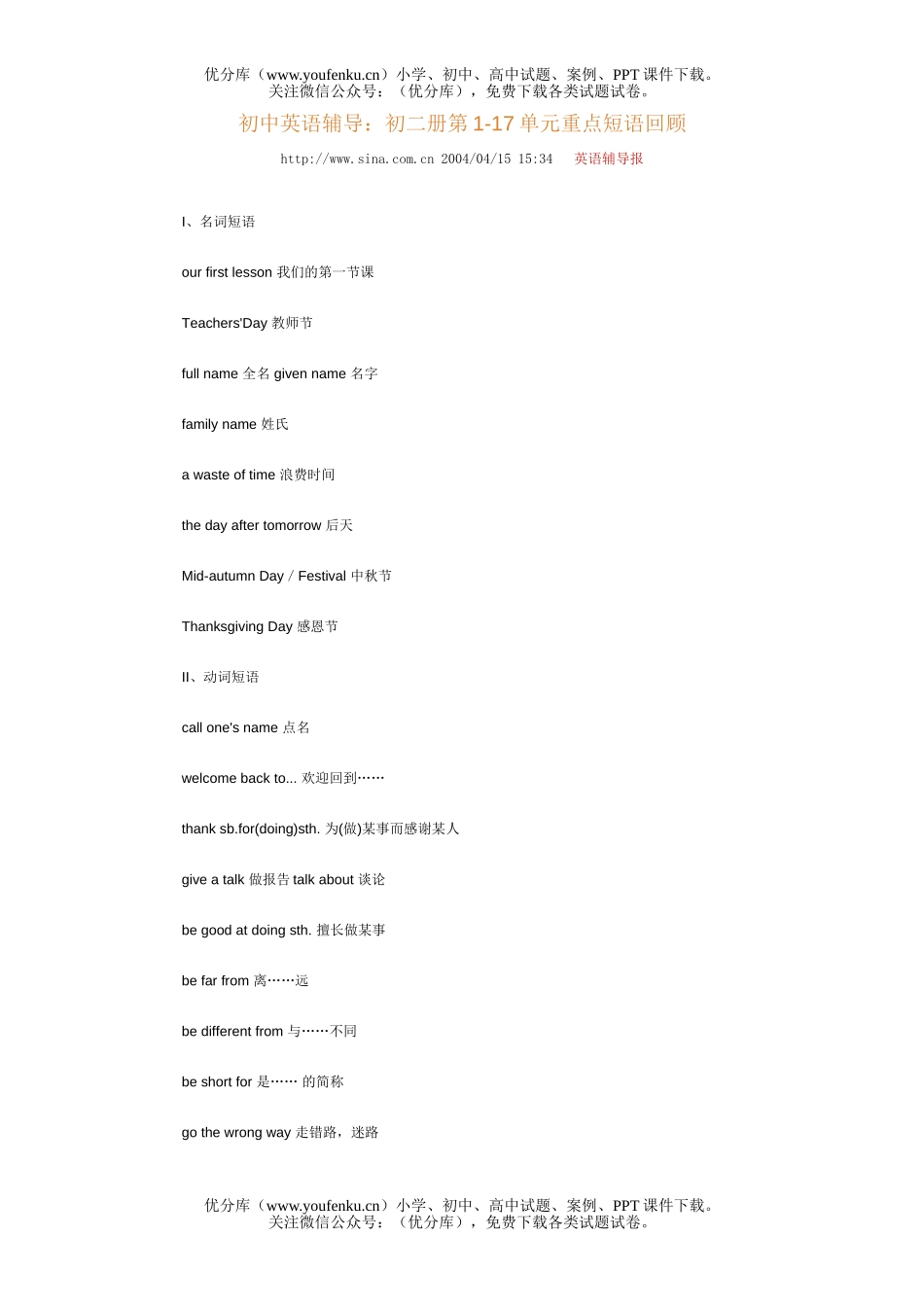 初中八年级英语上1-17单元知识要点试卷_第1页