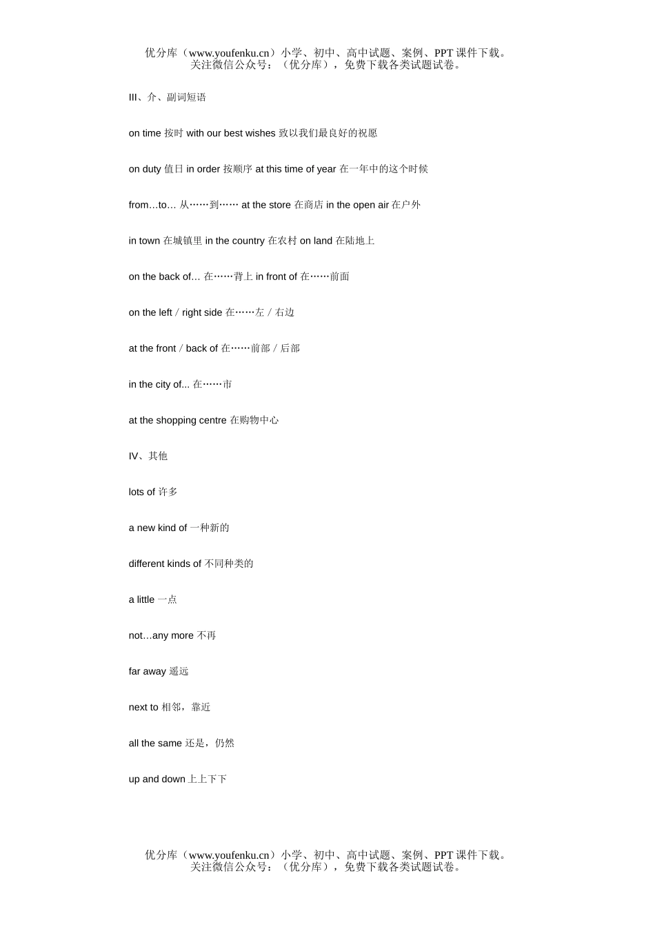 初中八年级英语上1-17单元知识要点试卷_第3页