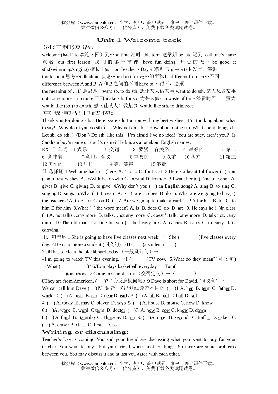 初中八年级英语复习笔记及练习试卷_第1页