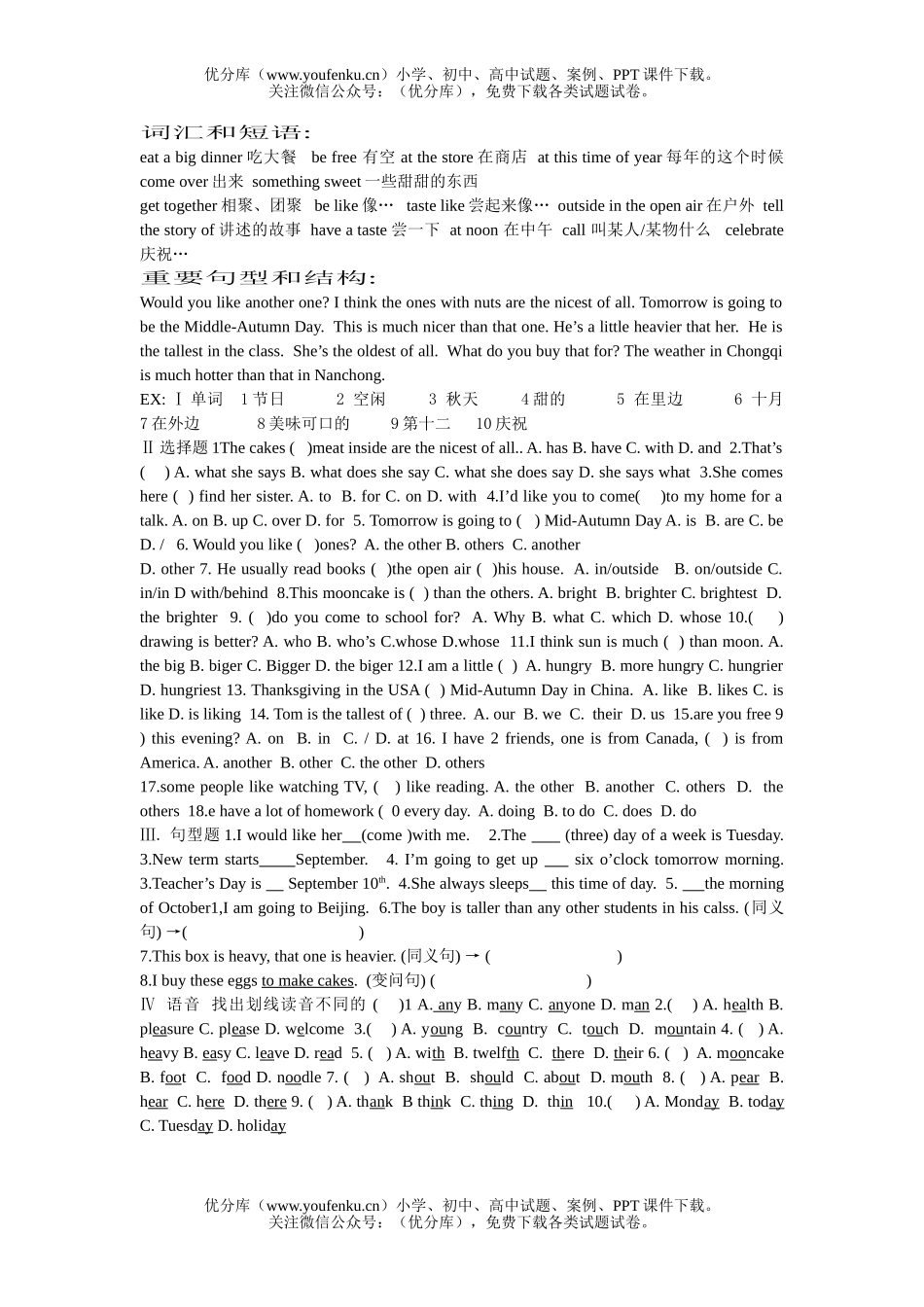 初中八年级英语复习笔记及练习试卷_第3页