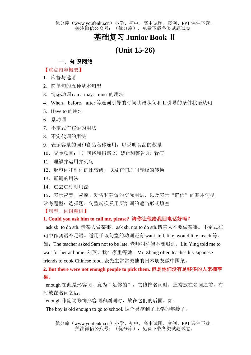 初中八年级英语中考基础复习Units 15-28(Book 2)试卷_第1页