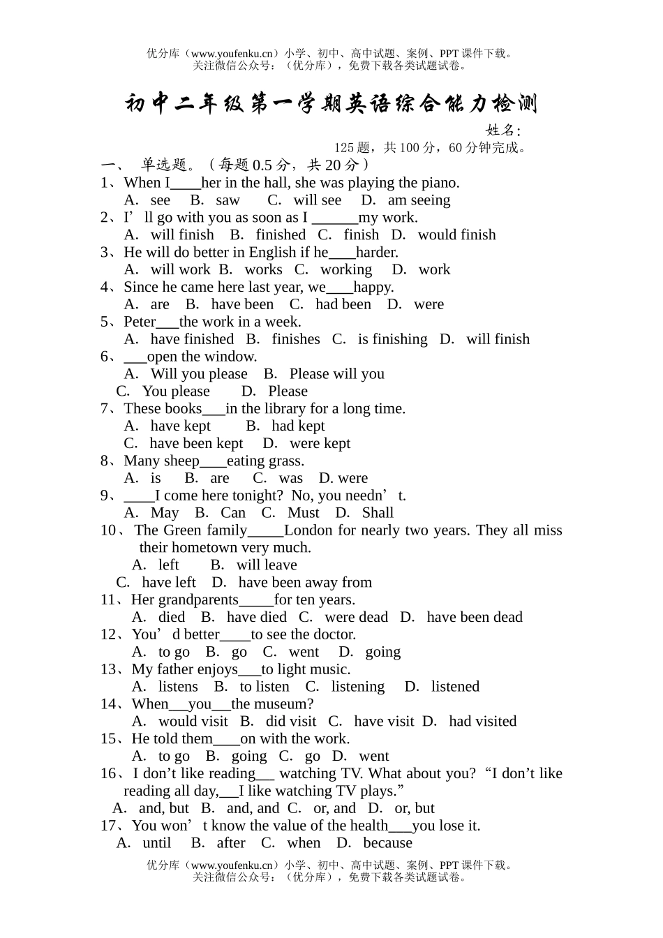初中八年级英语第一学期综合能力测验试卷_第1页