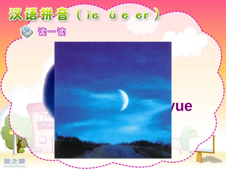 汉语拼音《ie ve er》PPT课件[部编版一年级语文]_第3页