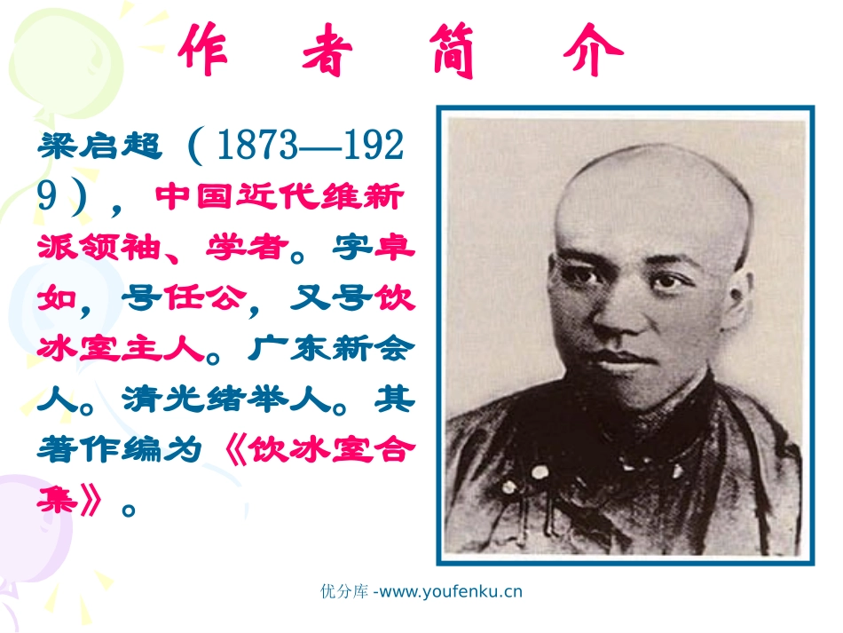 《敬业与乐业》PPT课件[部编版九年级语文上册]_第2页
