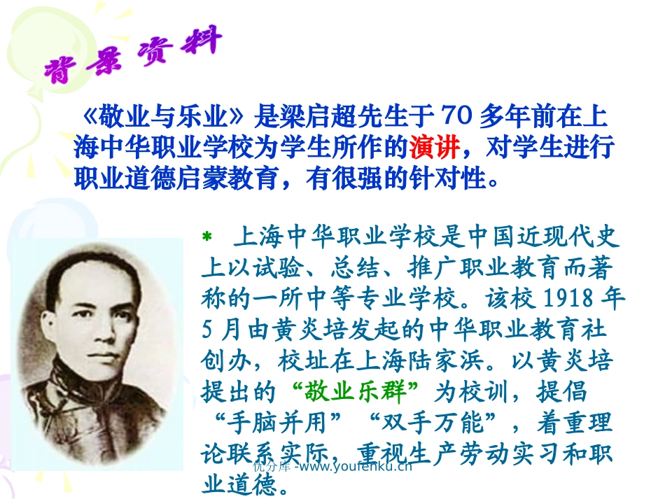 《敬业与乐业》PPT课件[部编版九年级语文上册]_第3页