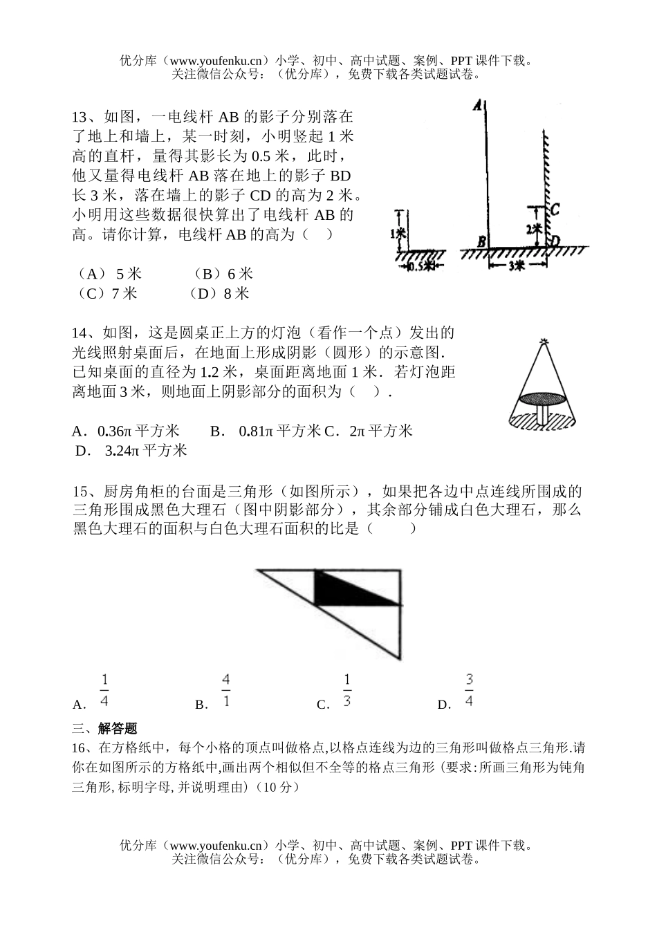 初中八年级英语(下)相似形试卷_第3页