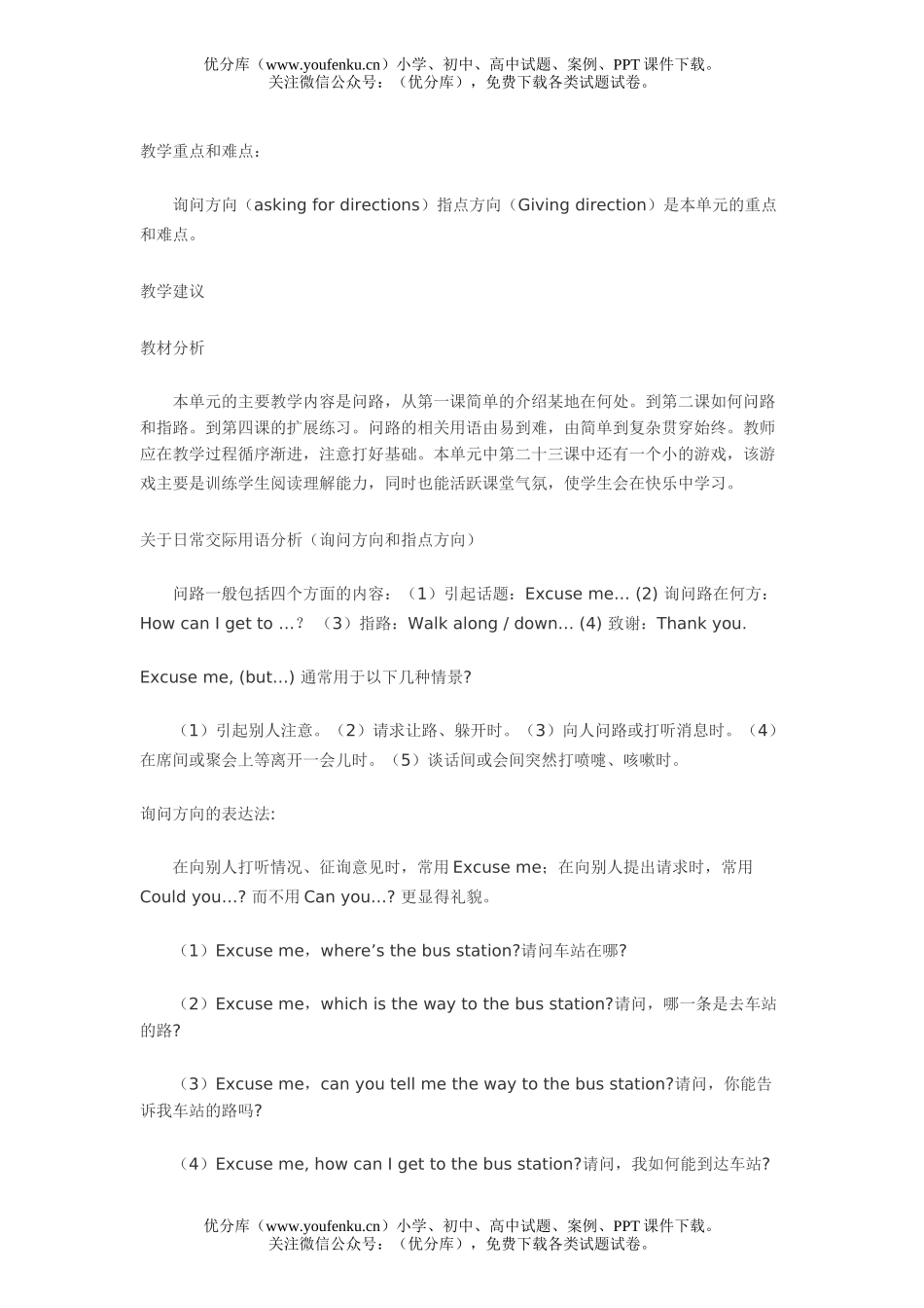 初中八年级英语单元复习6试卷_第2页