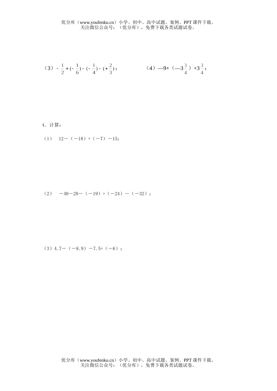 初中七年级数学有理数的加减混合运算练习试卷_第2页