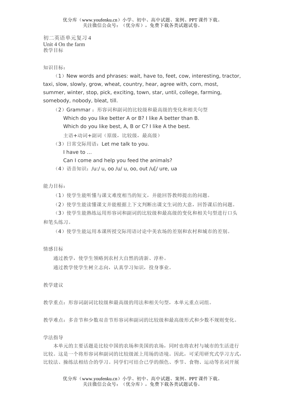 初中八年级英语单元复习4试卷_第1页
