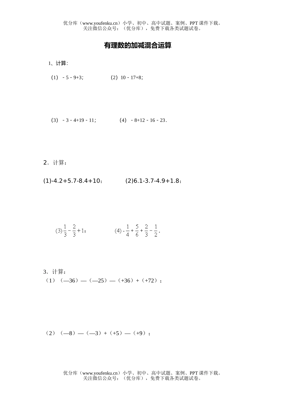 初中七年级数学有理数的减法练习试卷_第1页