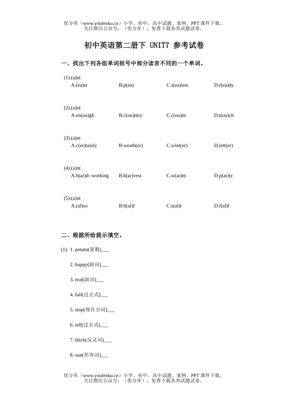 初中八年级英语第二册下期UNIT7参考试卷_第1页
