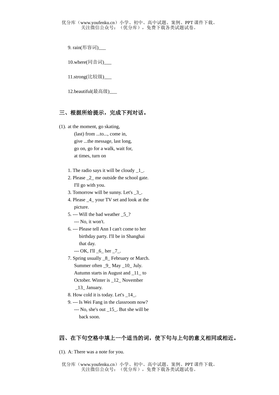 初中八年级英语第二册下期UNIT7参考试卷_第2页