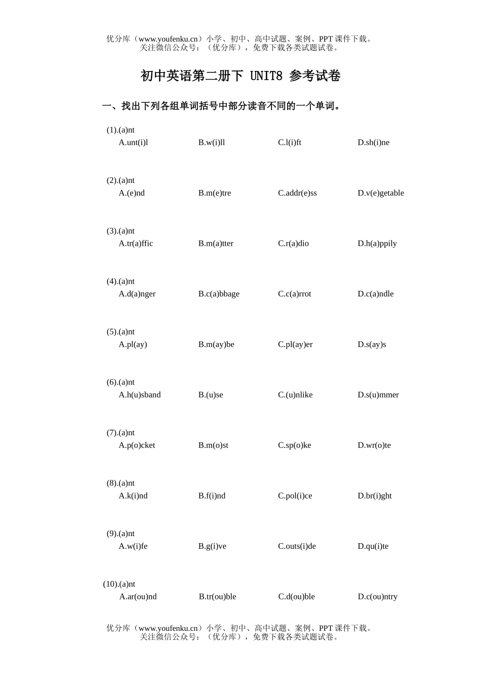 初中八年级英语第二册下期UNIT8参考试卷_第1页