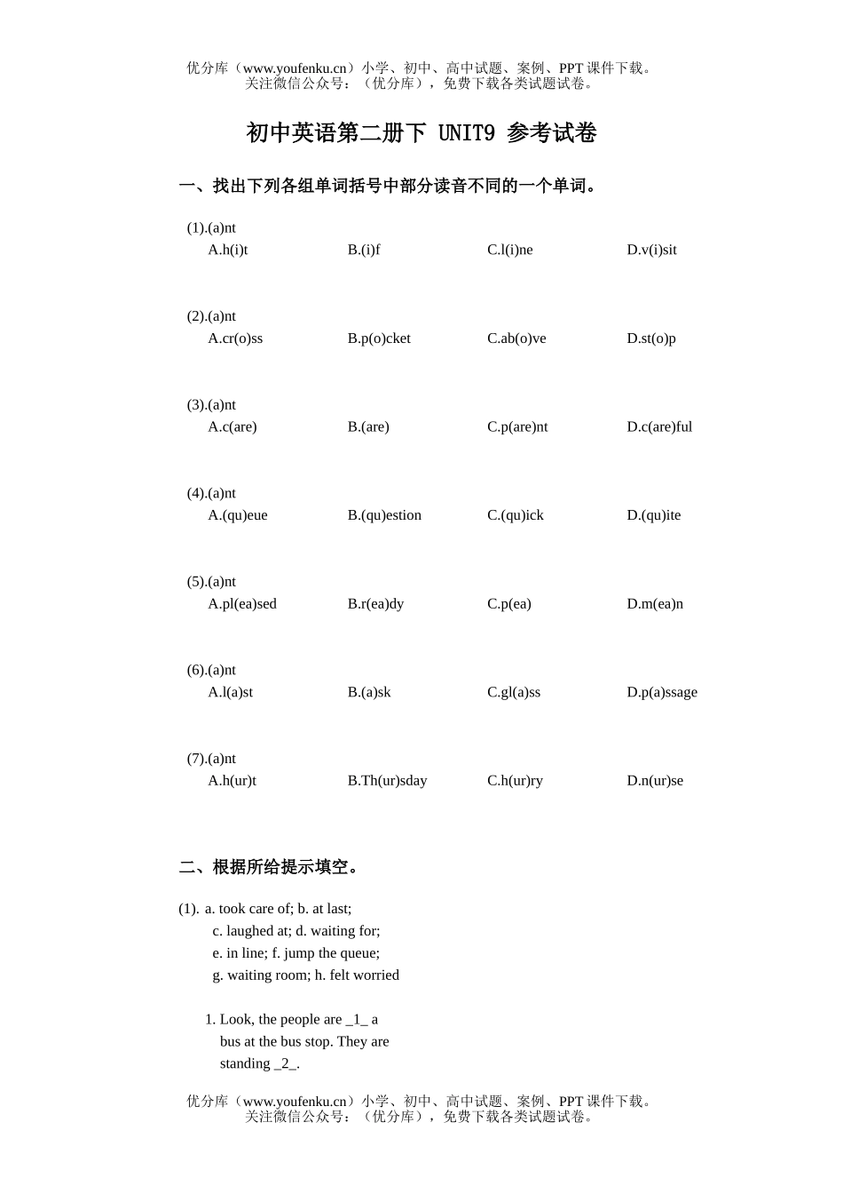 初中八年级英语第二册下期UNIT9参考试卷_第1页